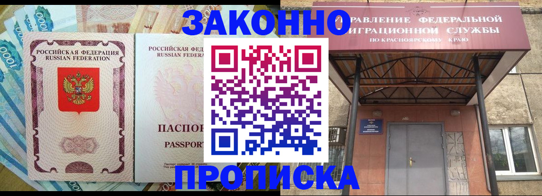 временная прописка в Свирске